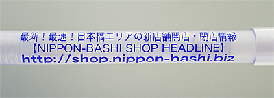 nihonbai-hedaline-macro400.jpg