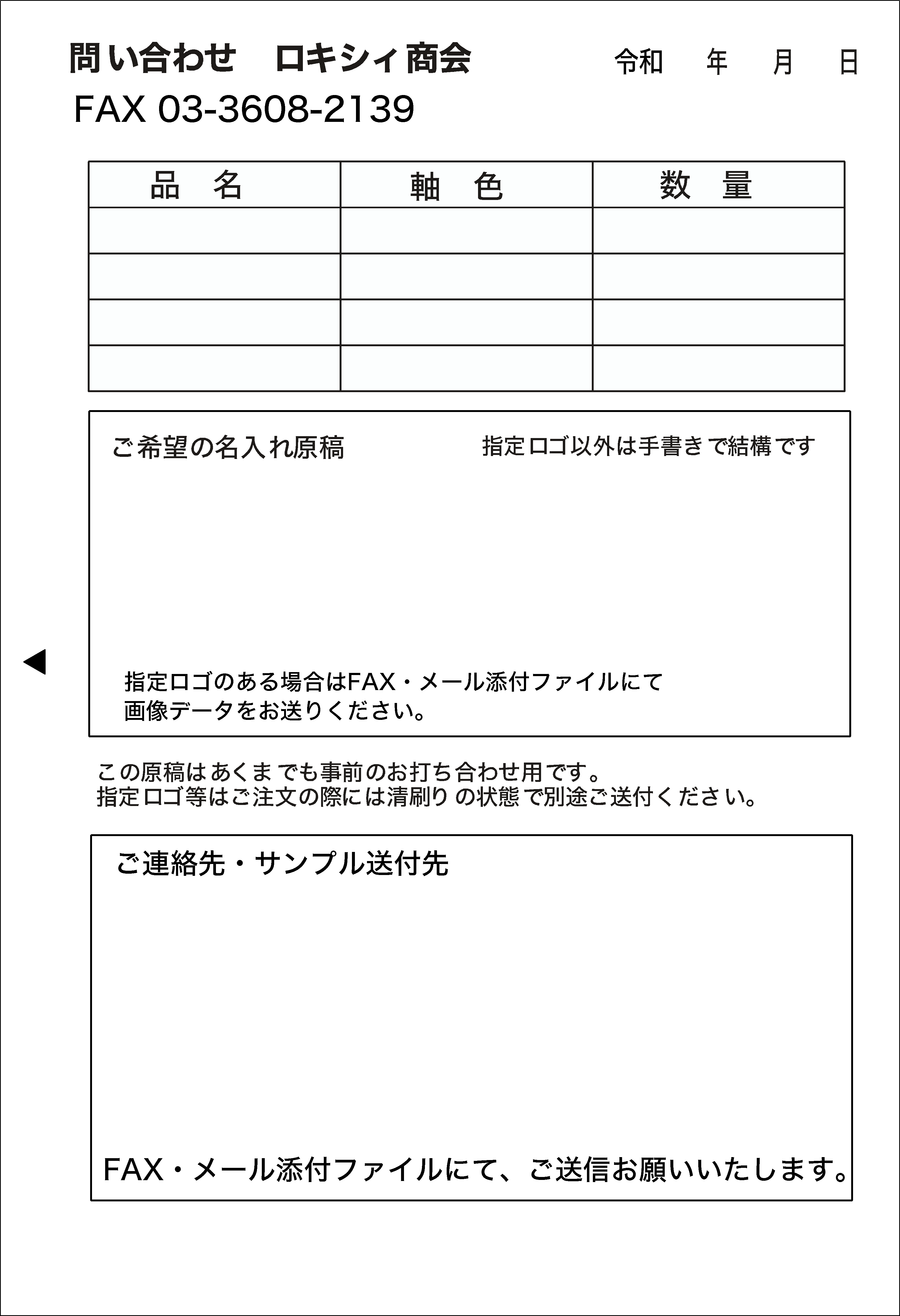 問い合わせ用紙アイコン