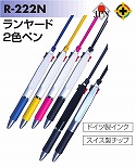  R-222N 2C Pen