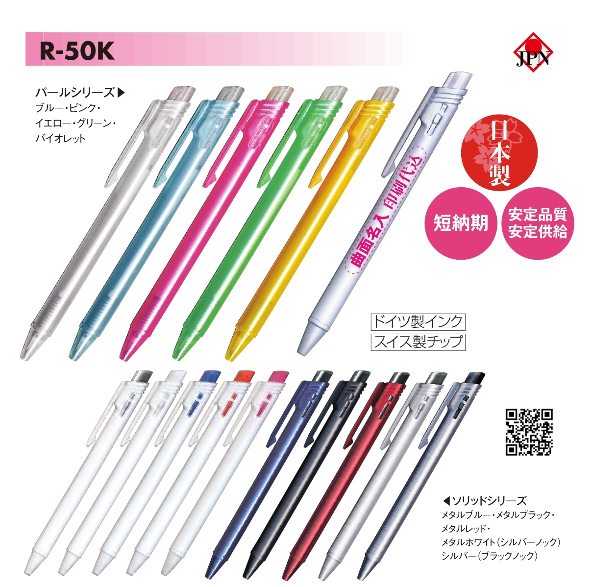 R-50K ﾉｯｸボールペン
