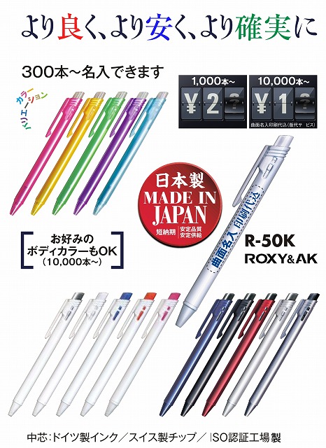 R-50K 低単価ノックボールペン