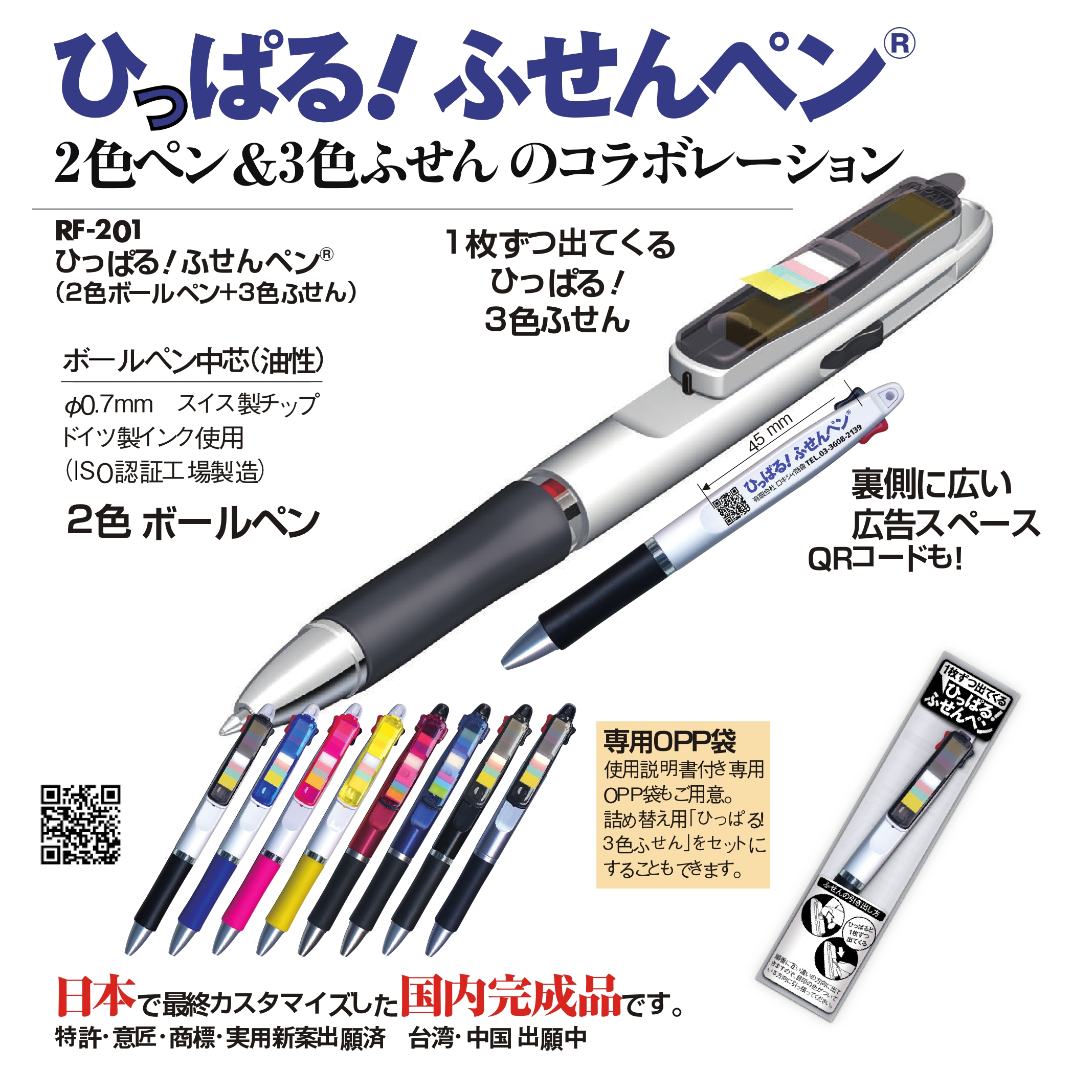 ひっぱる！ふせんペン®