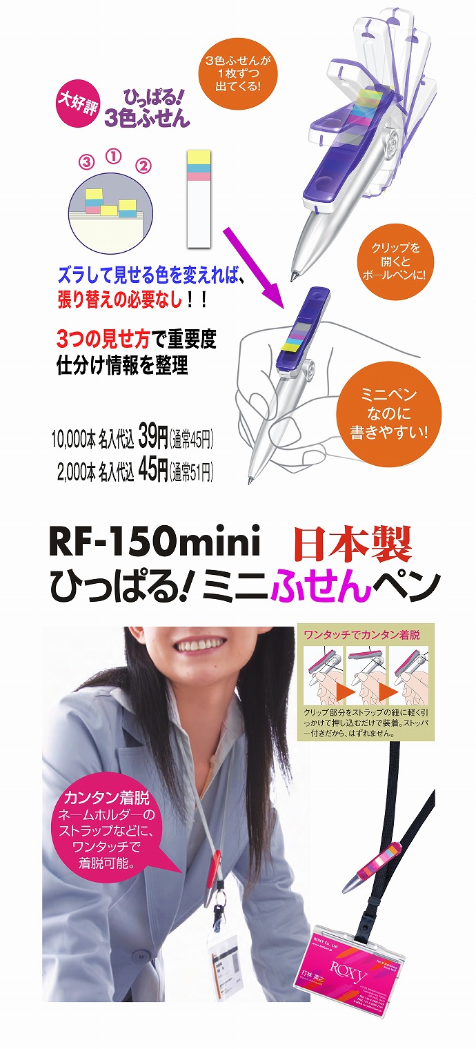 ミニボールペン ミニペン 付箋付き Idカードストラップ 国際特許製品 日本製