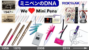 ミニボールペンのDNA